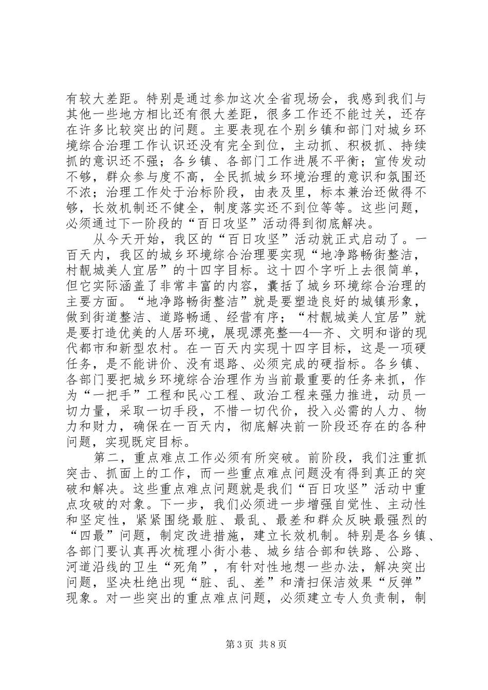 城乡环境综合治理“百日攻坚”动员大会上的讲话_第3页