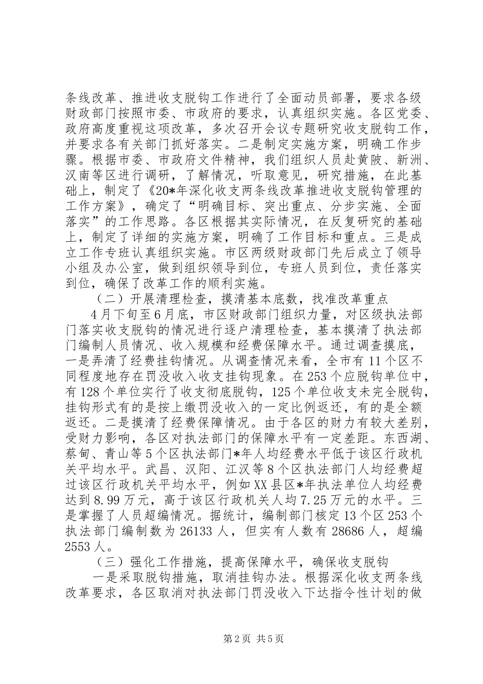 财政局深化收支两条线改革现场会讲话_第2页