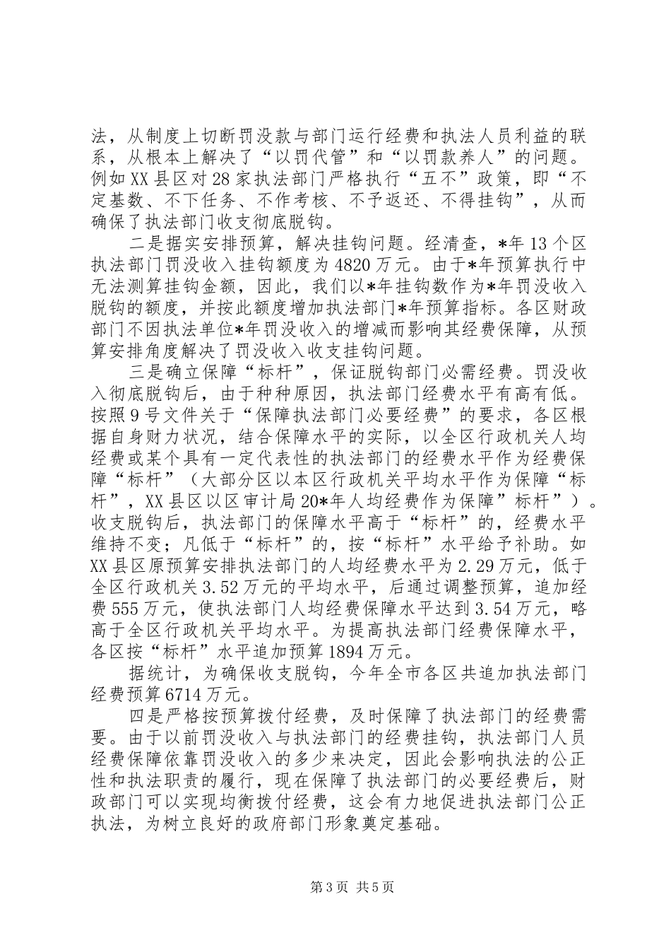 财政局深化收支两条线改革现场会讲话_第3页
