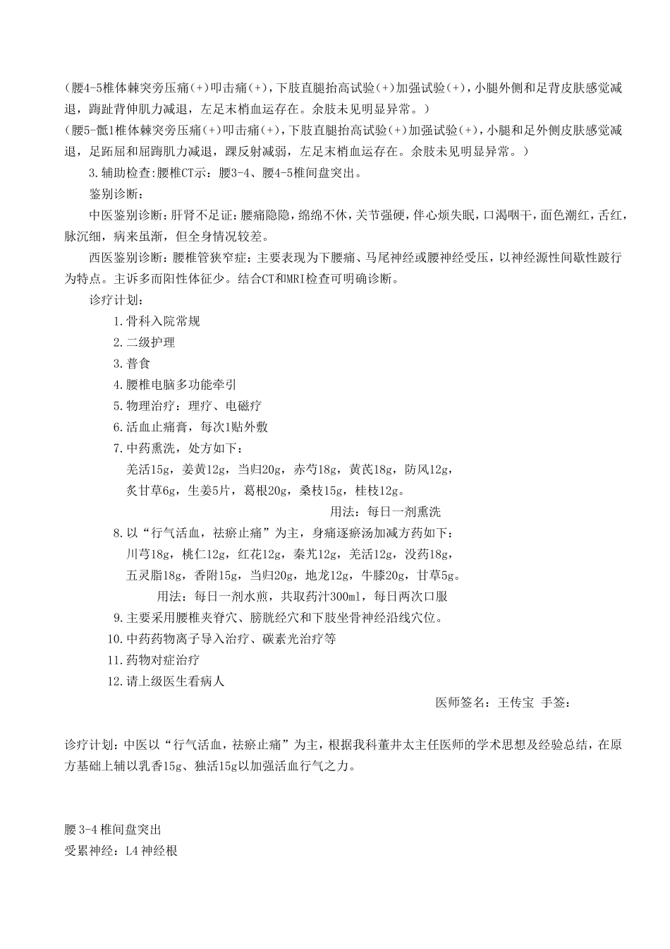 路径首程-腰突(气滞血瘀证)_第2页