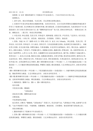 路径首程-腰突(气滞血瘀证)