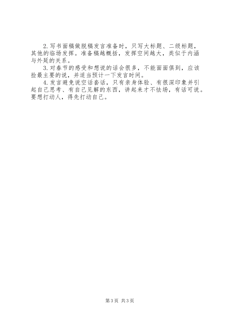 春节后收心会交流发言稿_第3页