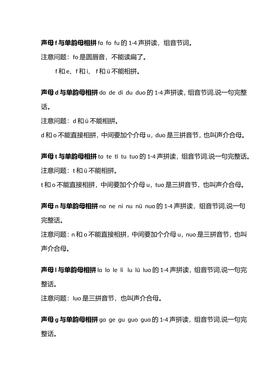 声母与单韵母相拼的要领_第2页