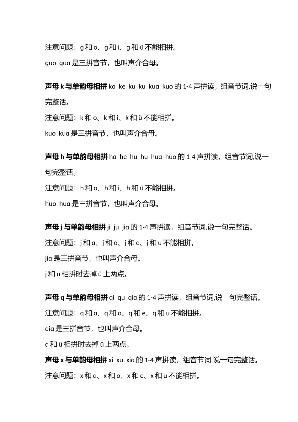 声母与单韵母相拼的要领_第3页