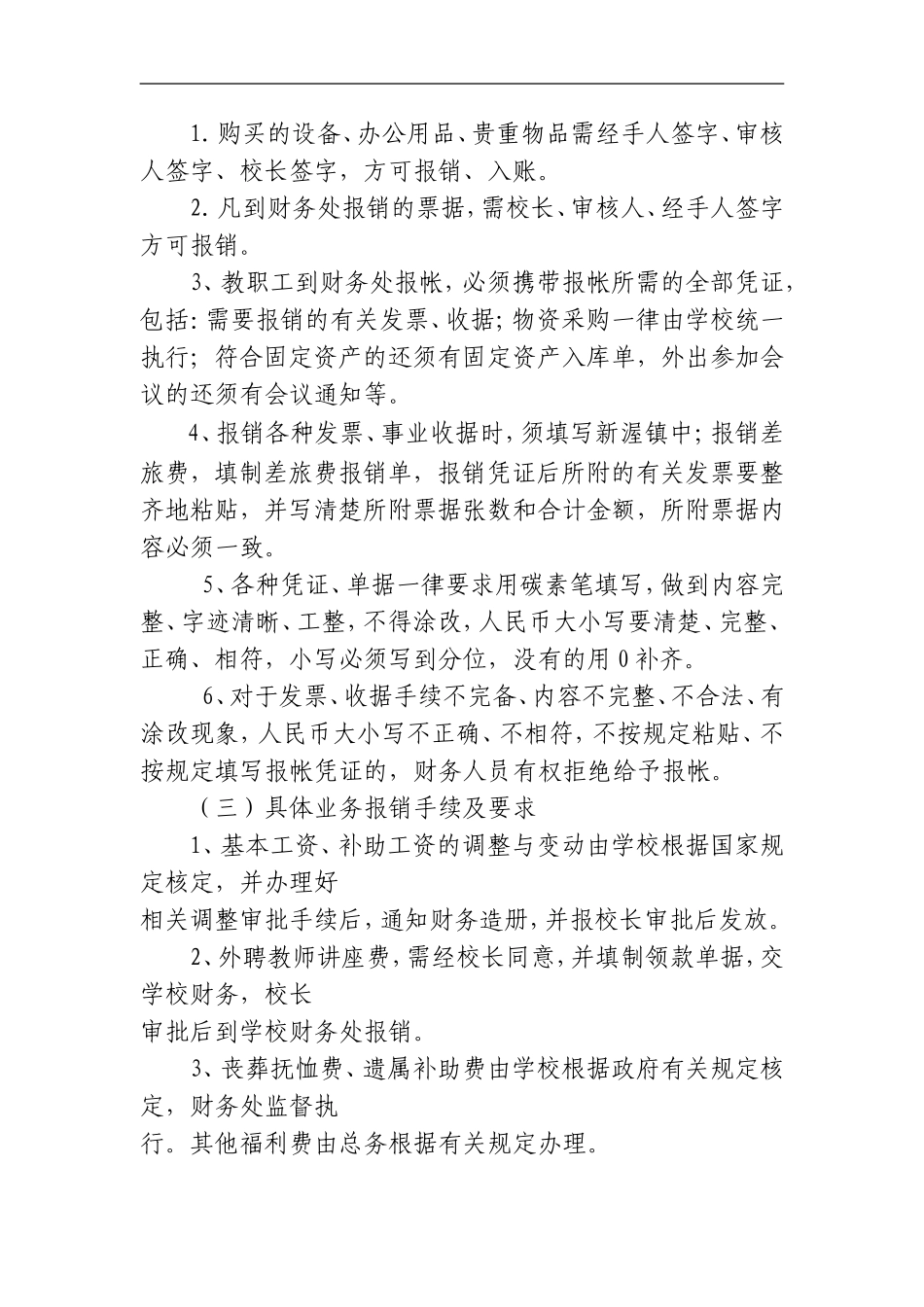 学校财务报销管理制度_第2页