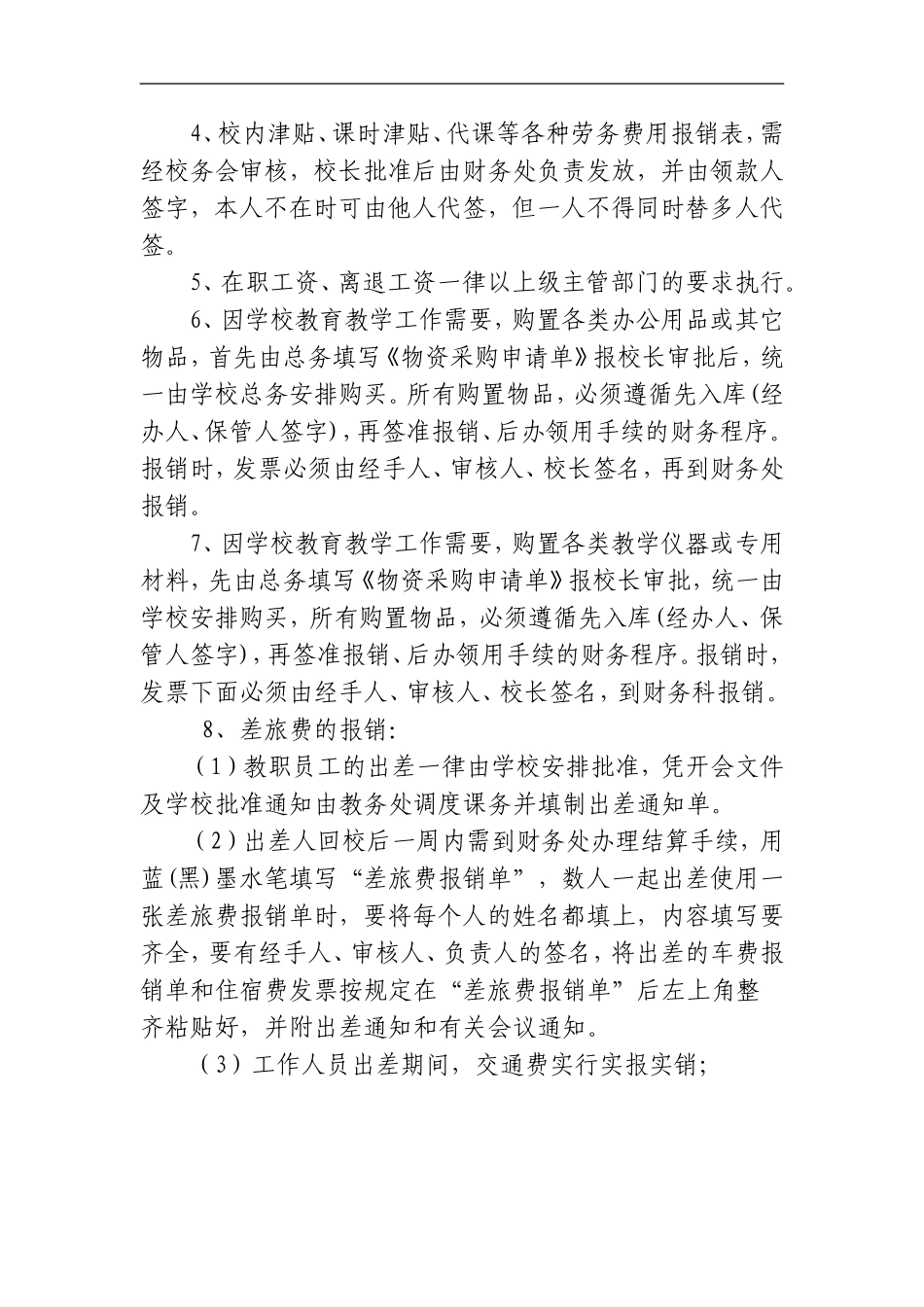 学校财务报销管理制度_第3页