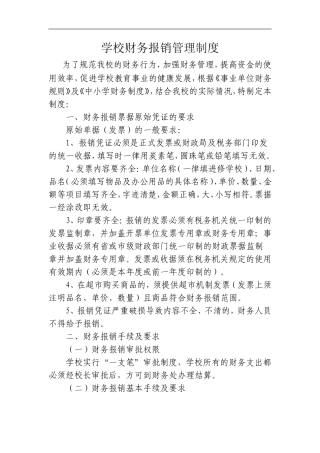 学校财务报销管理制度