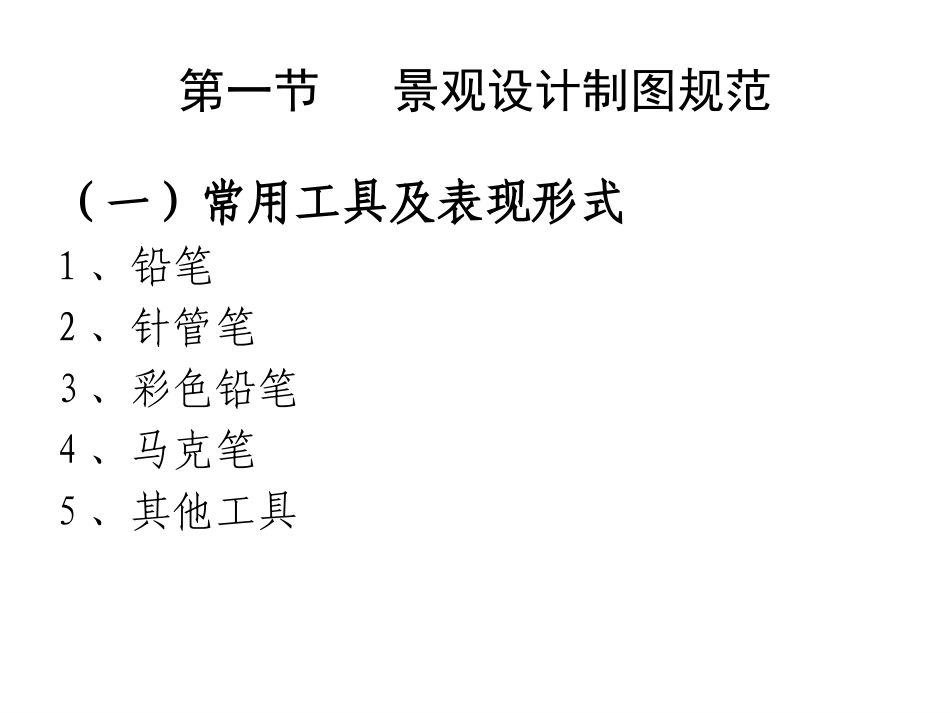 园林识图与制图2_第2页