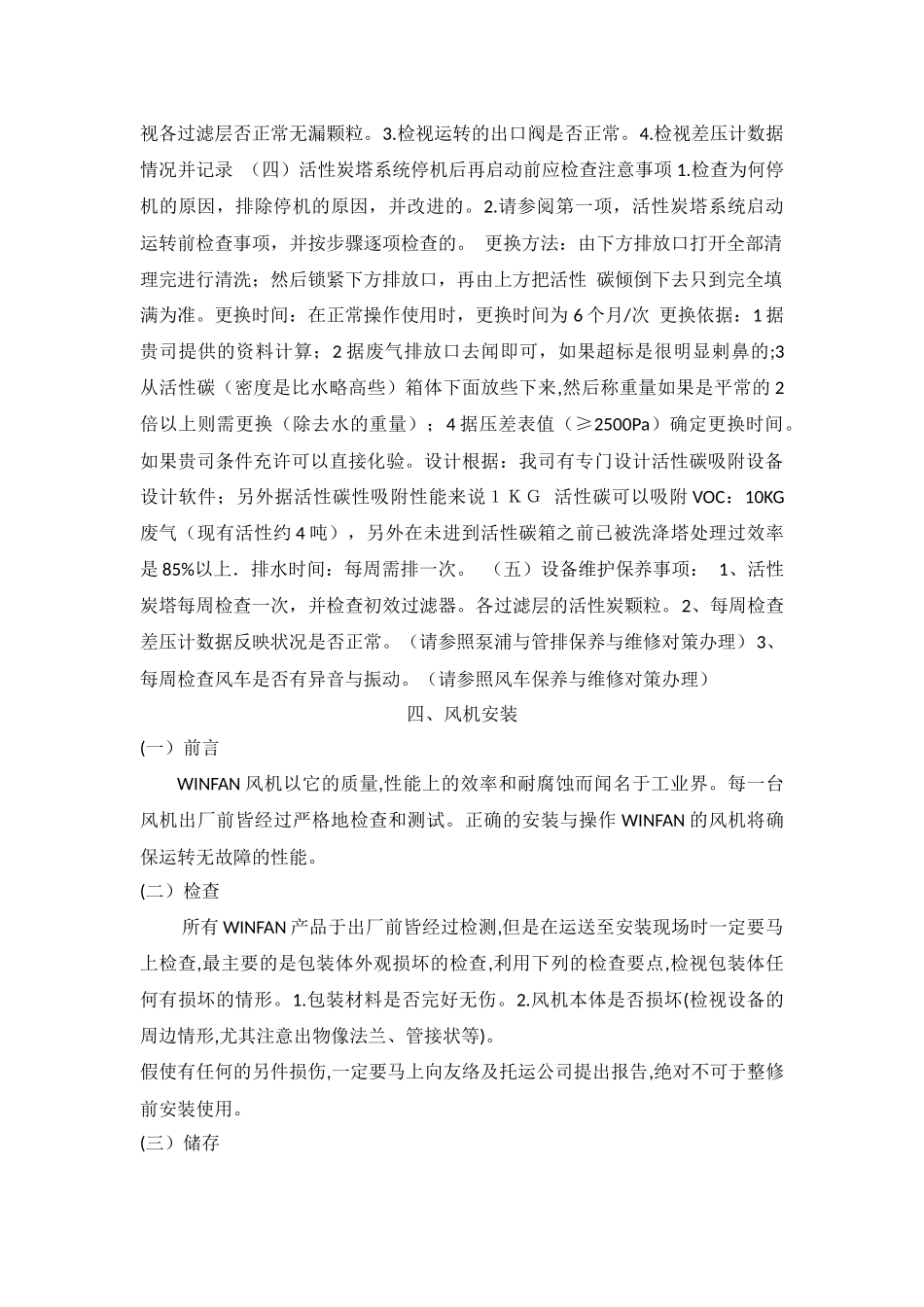 活性炭废气处理设备操作手册_第2页