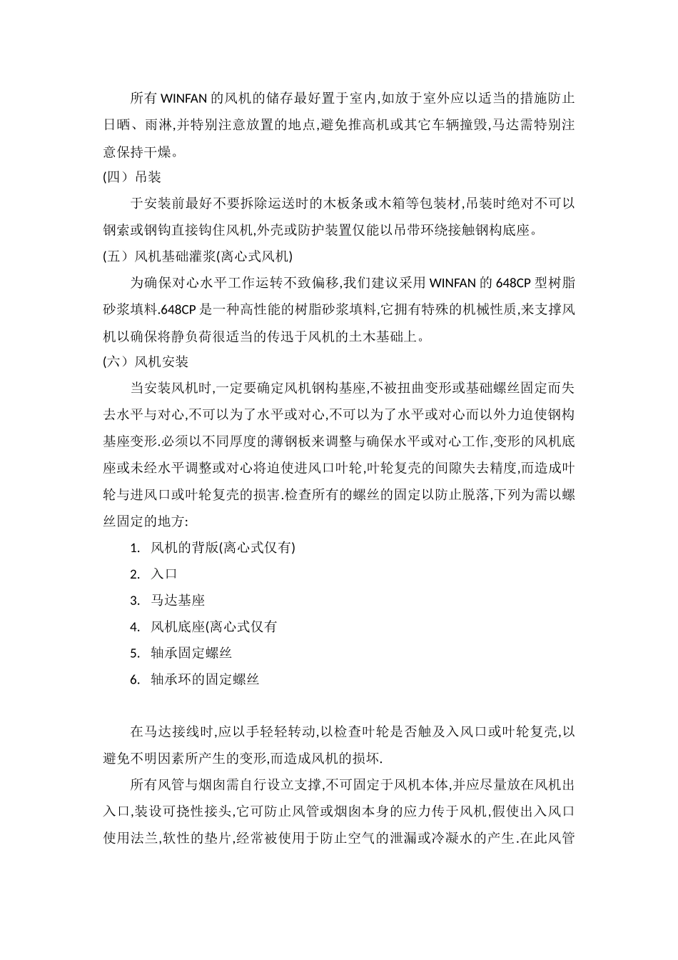活性炭废气处理设备操作手册_第3页