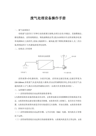 活性炭废气处理设备操作手册