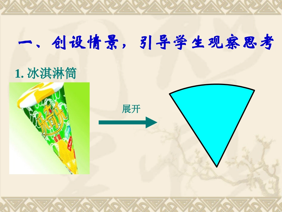 展开与折叠(二).ppt_第2页