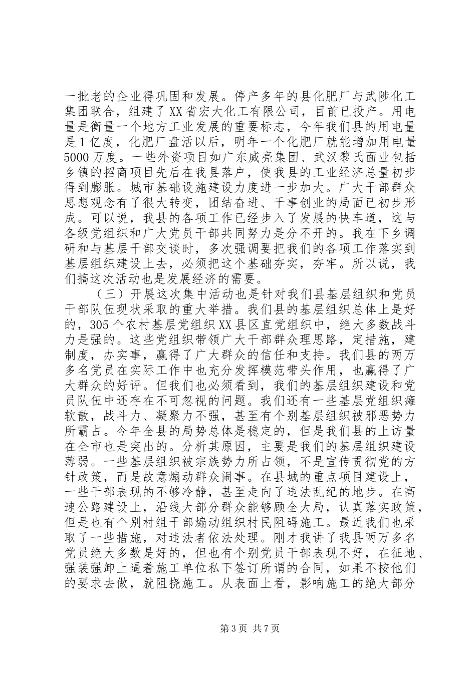 在全县基层组织集中建设活动动员大会上的讲话_第3页