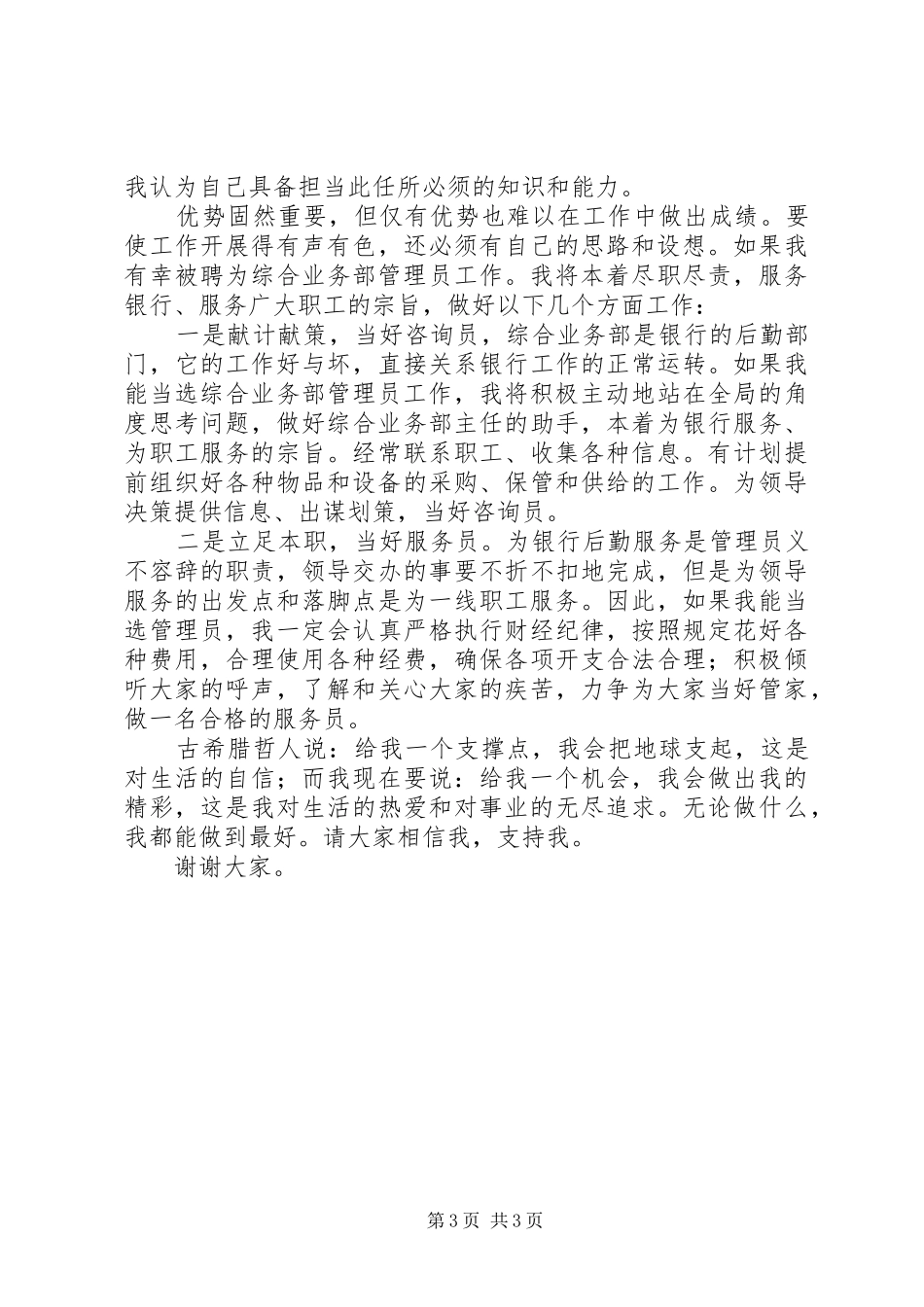 竞聘银行办公室管理员演讲稿_第3页
