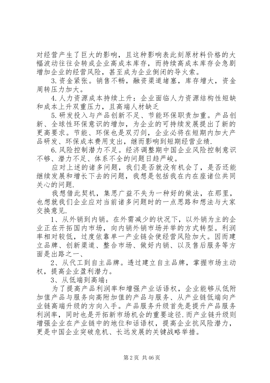 高峰论坛发言稿(优选8篇)_第2页