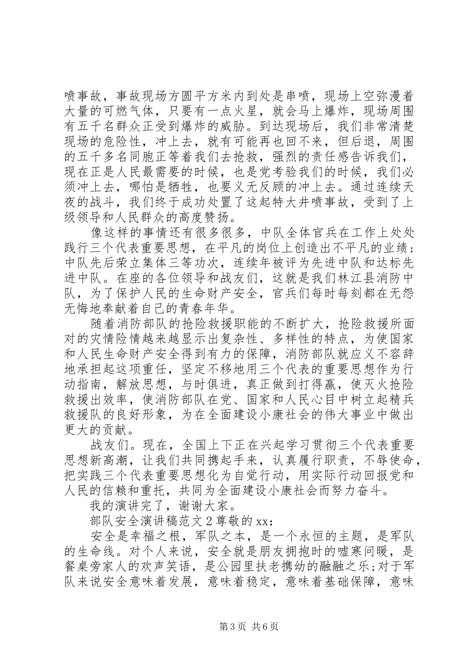 部队安全教育演讲稿范文_第3页