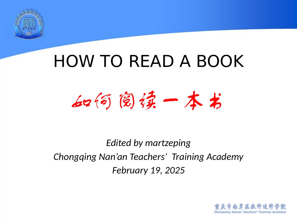 如何阅读一本书_第1页