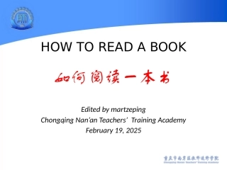 如何阅读一本书