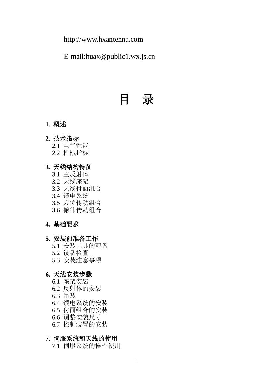 卫星通信4.5米(电动控制)CKu波段天线_第2页