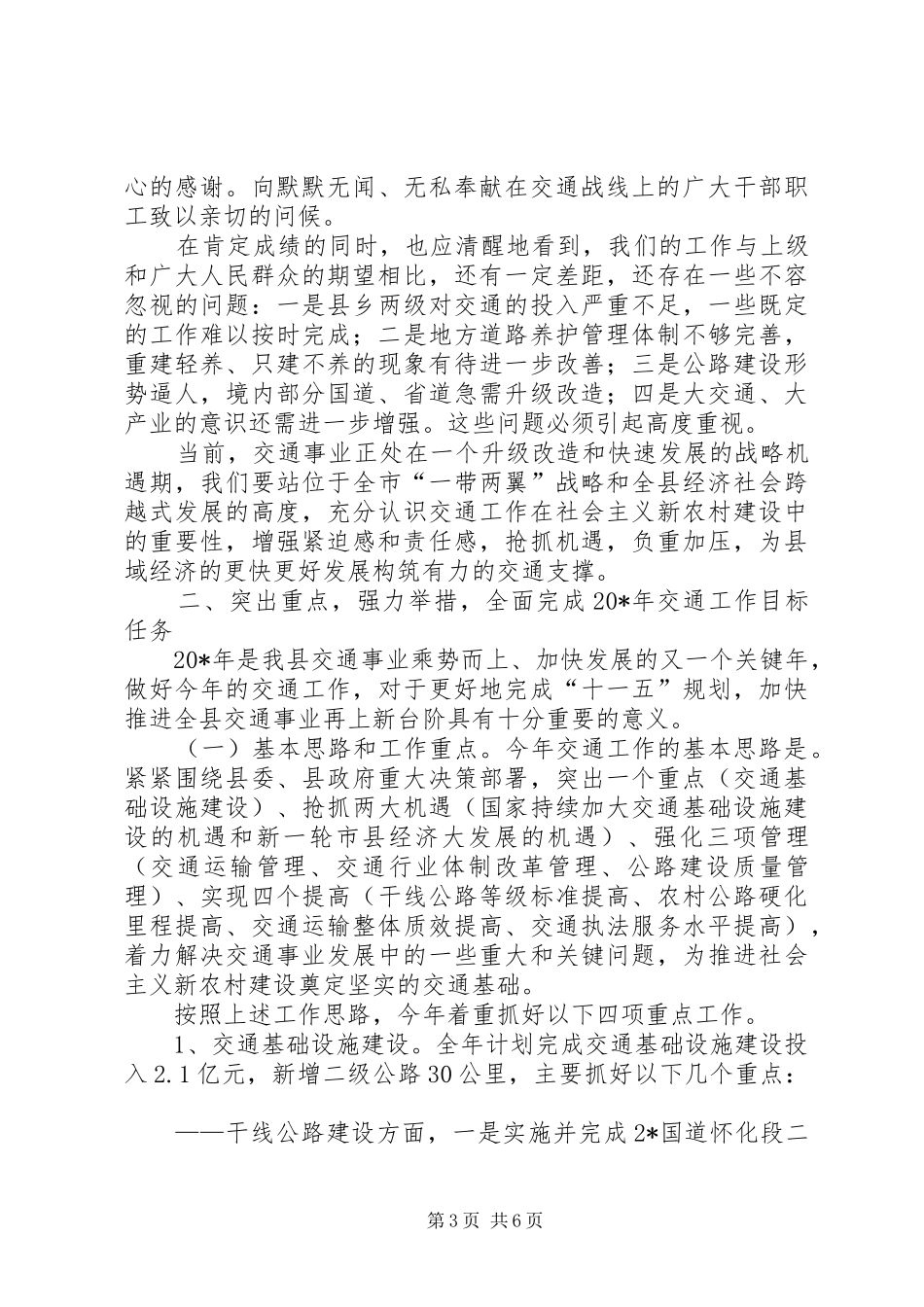 县交通工作新跨越工作会的讲话_第3页