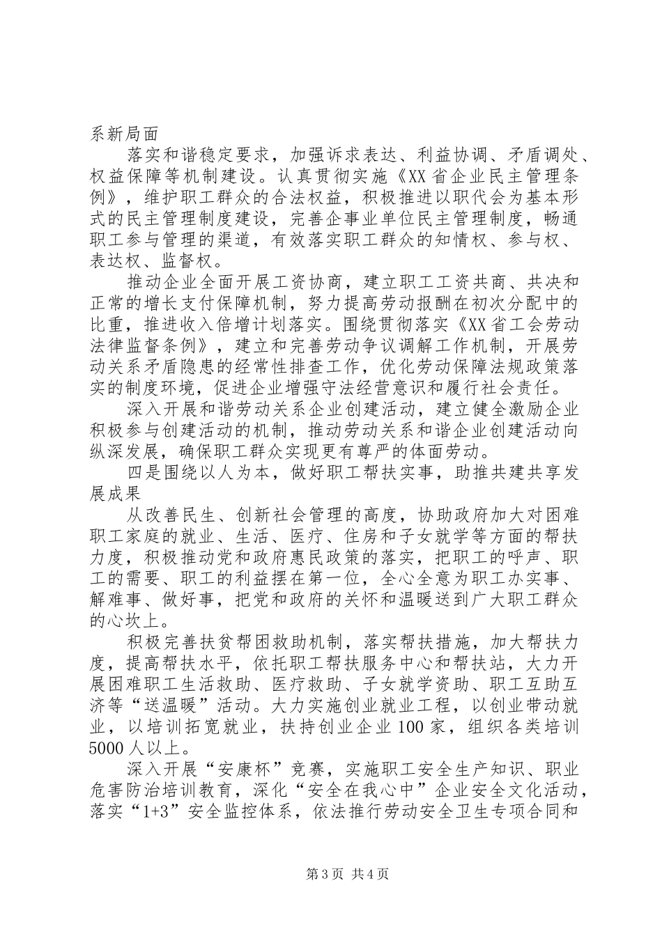 市总工会主席讲话稿_第3页