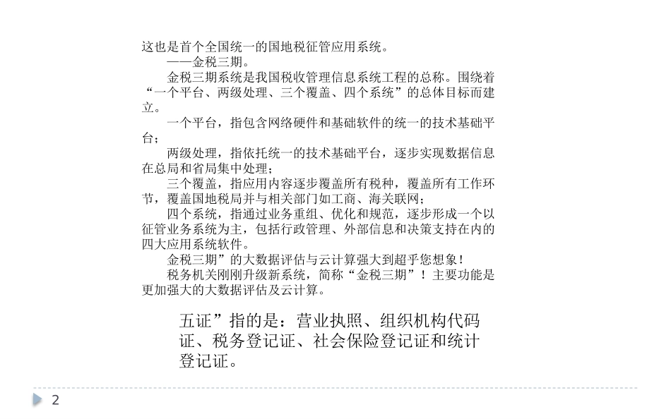 金税三期下的企业涉税风险防范_第2页