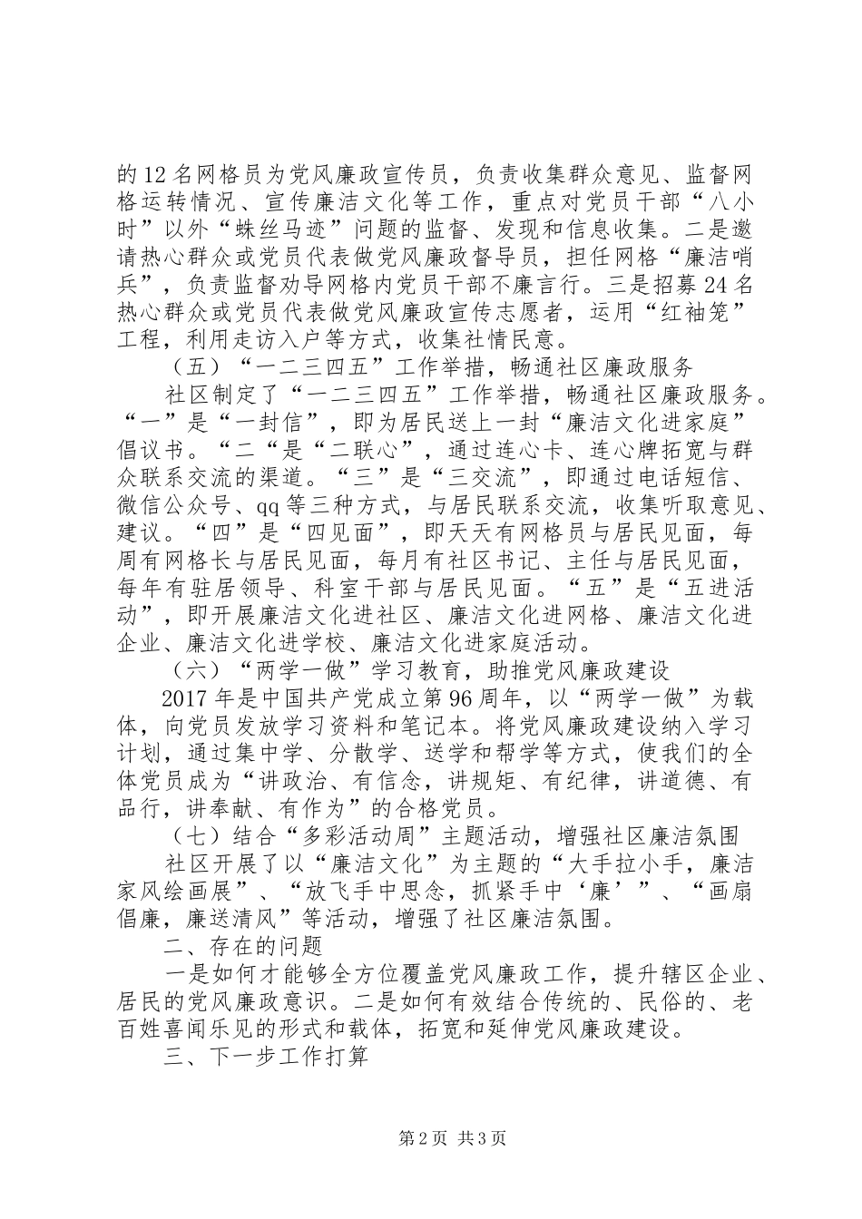 纪检半年工作会发言稿_第2页