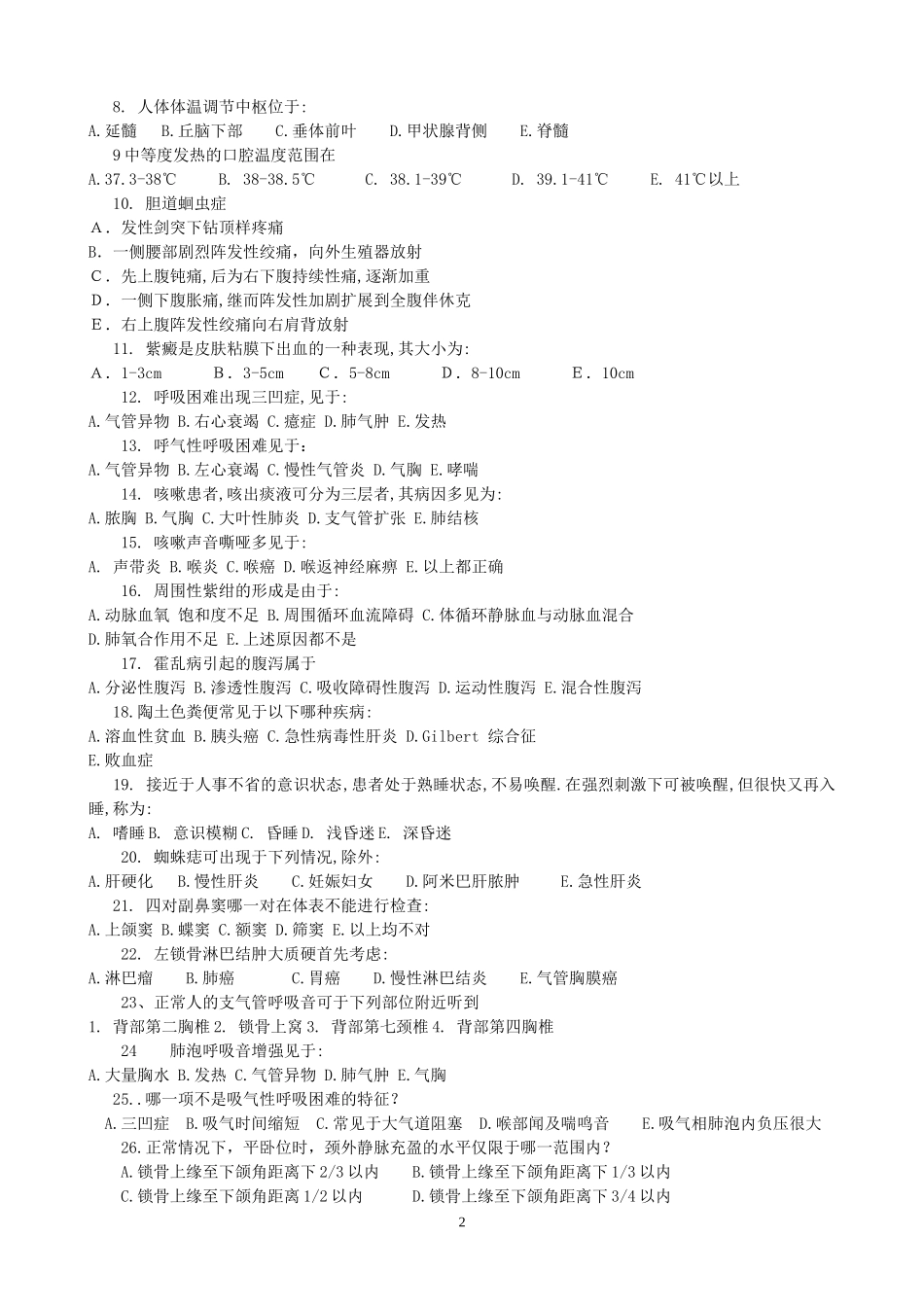 诊断学习题集1_第2页