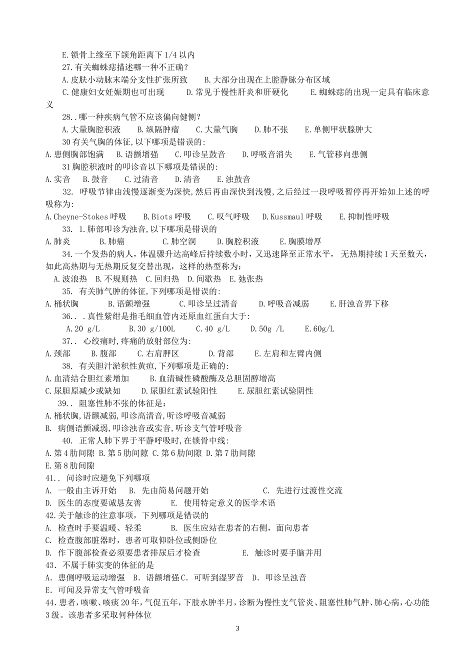 诊断学习题集1_第3页