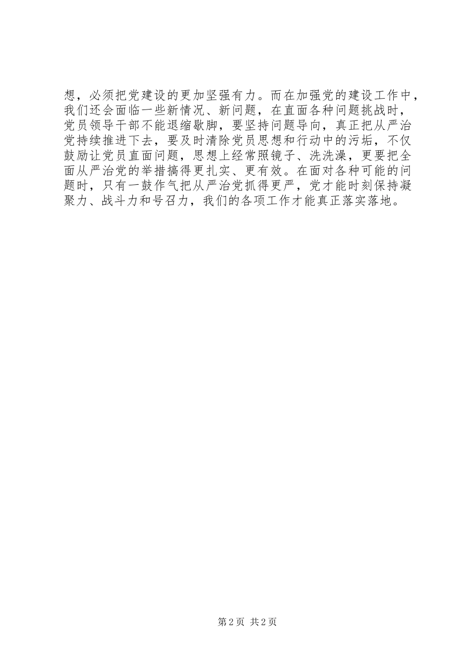 学习习总书记“7.26”重要讲话精神心得体会：从严治党不能“歇歇脚”_第2页