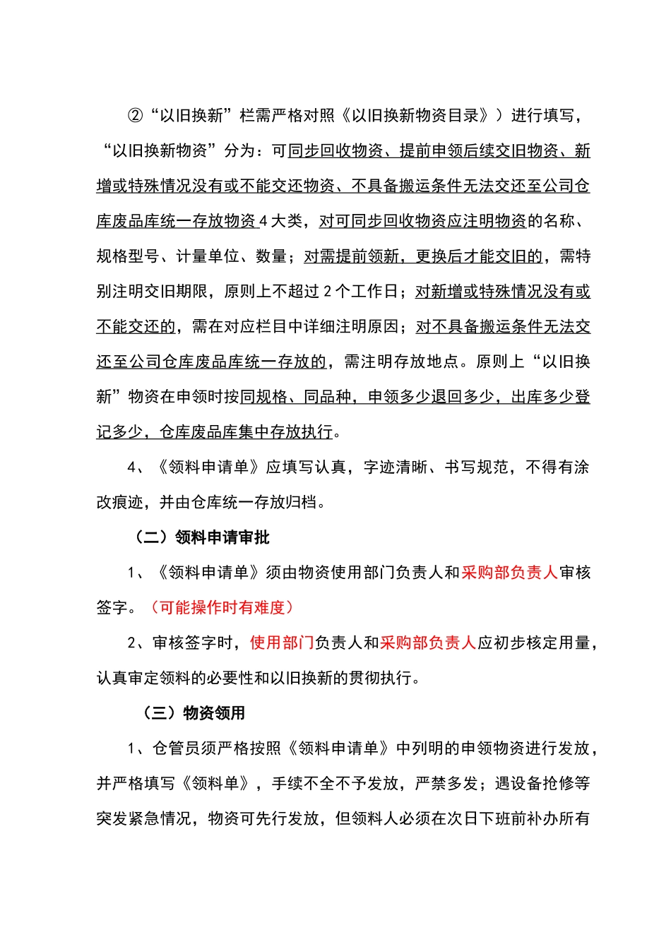 以旧换新物资领用管理制度_第2页