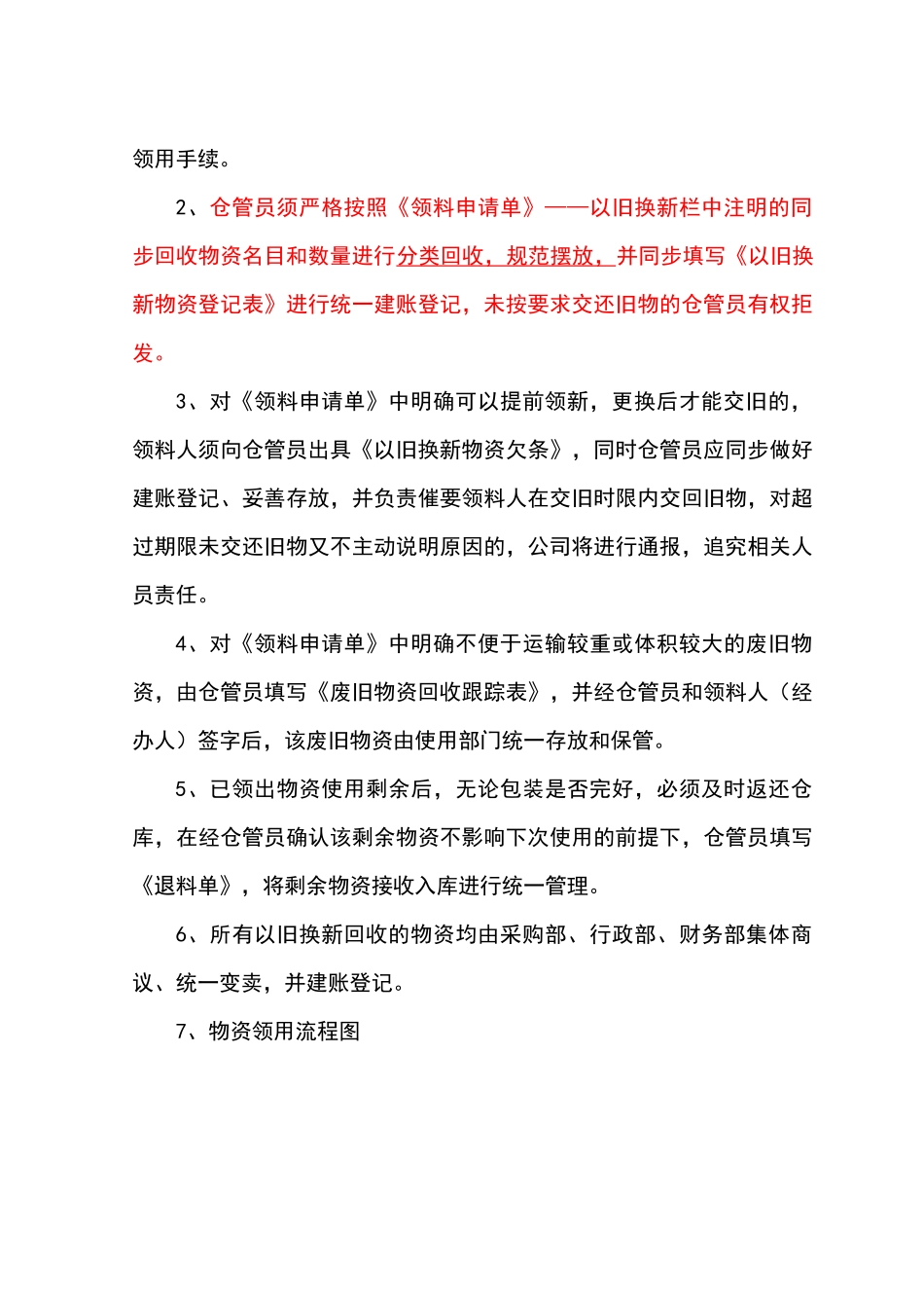 以旧换新物资领用管理制度_第3页
