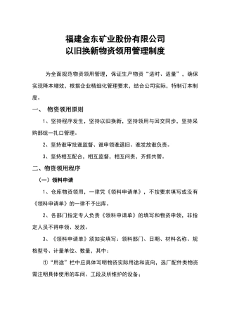 以旧换新物资领用管理制度