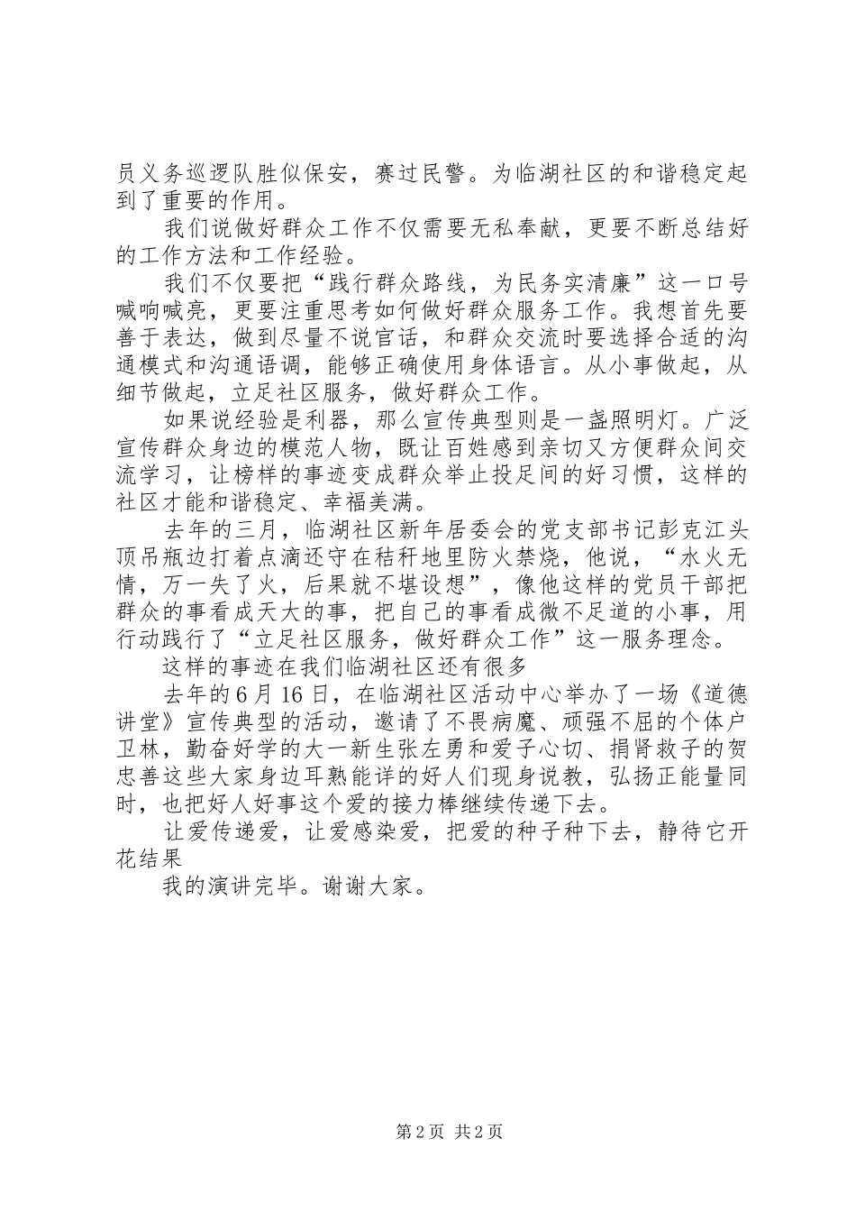 演讲搞立足社区服务,做好群众工作_第2页