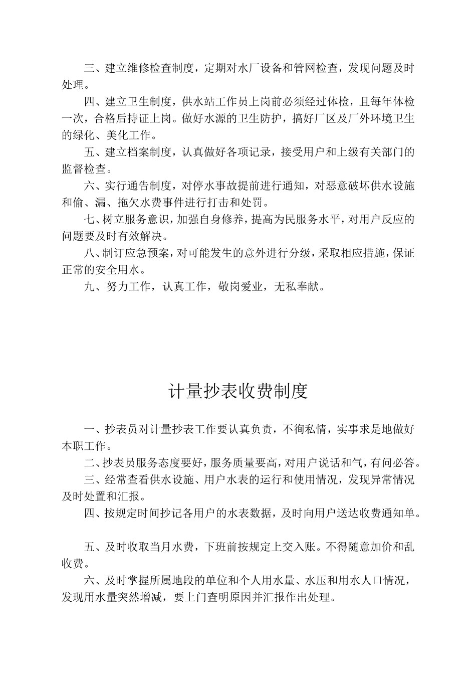 水厂管理制度_第2页