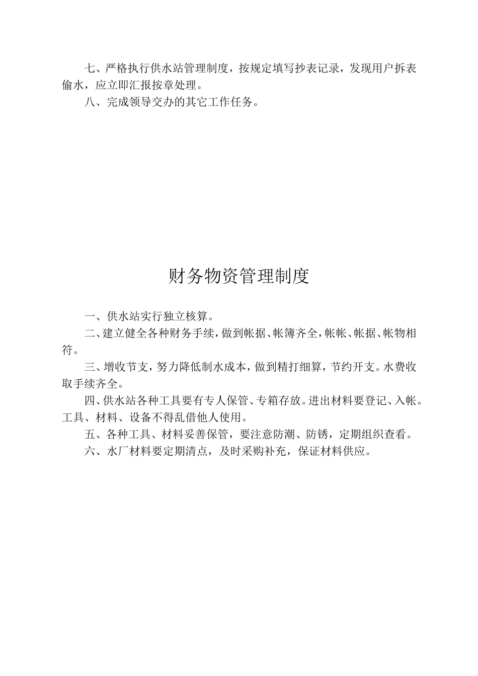 水厂管理制度_第3页