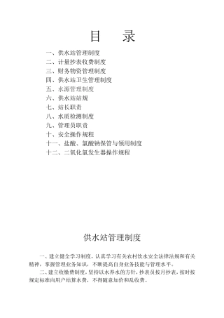 水厂管理制度