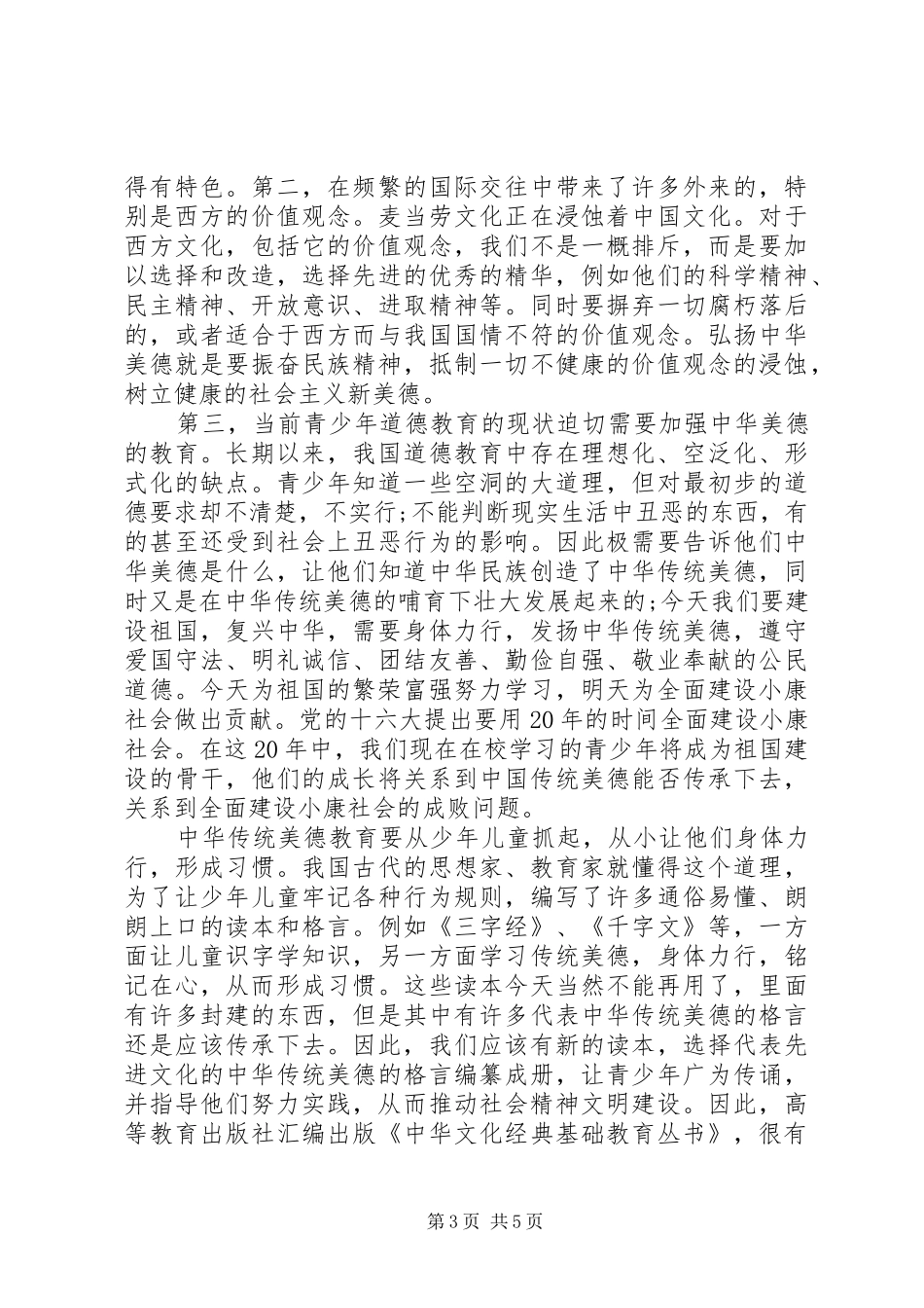 共筑精神家园演讲稿5分钟3篇_第3页