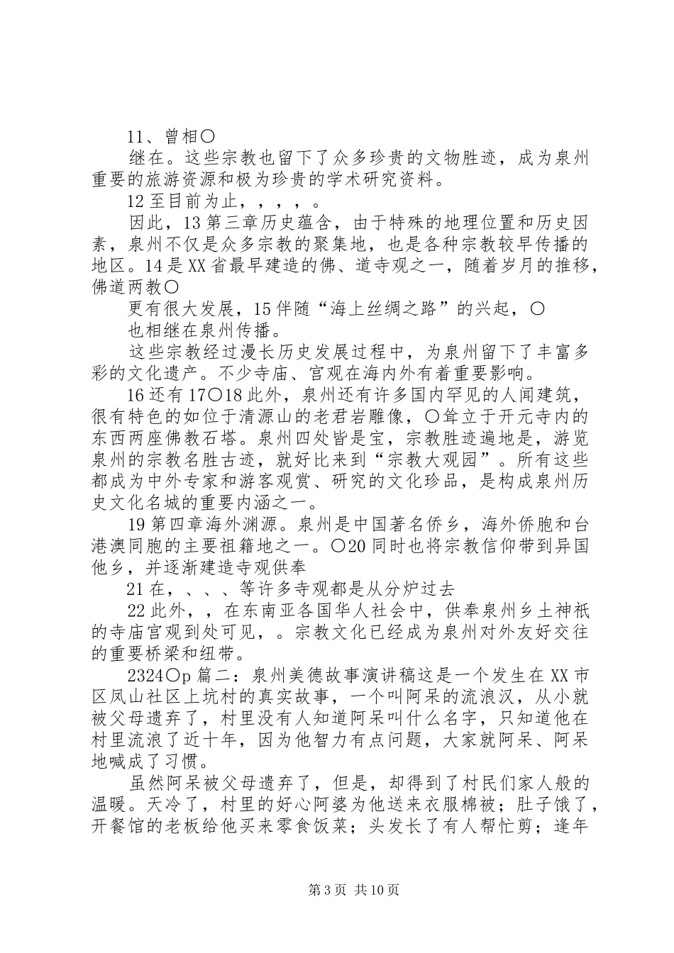 品味泉州(演讲稿,配稿演示内容才丰富)_第3页