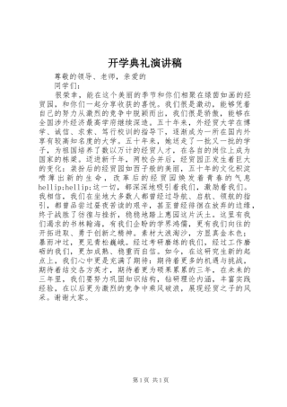 开学典礼演讲稿 (41)