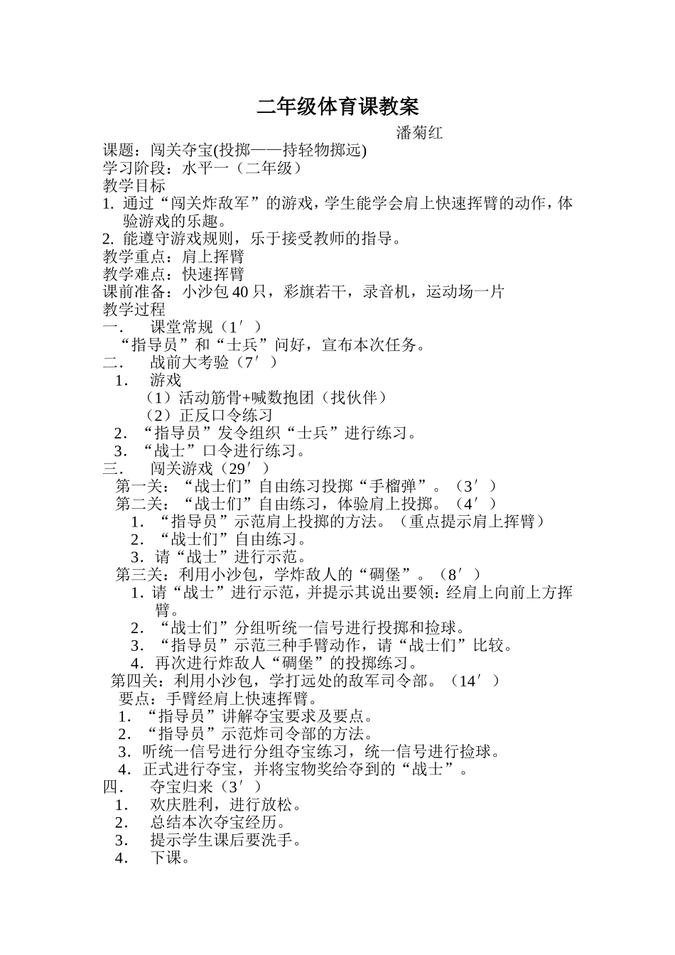 二年级体育课教案投掷_第1页