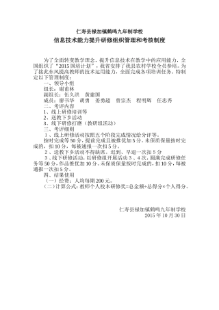 信息技术能力提升研修组织管理与考核制度