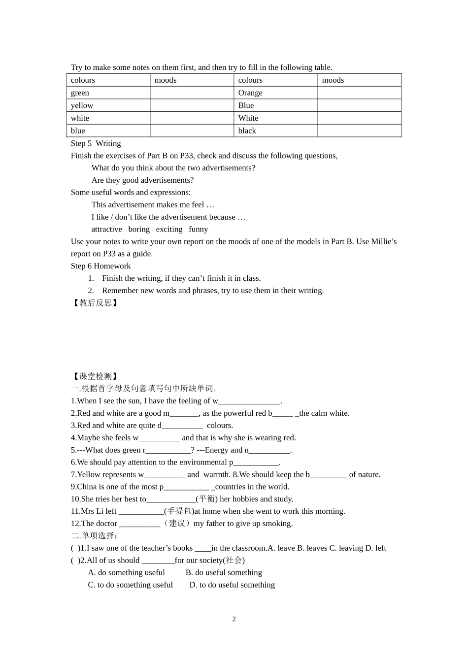 9AUnit2Colours第八课时教案_第2页