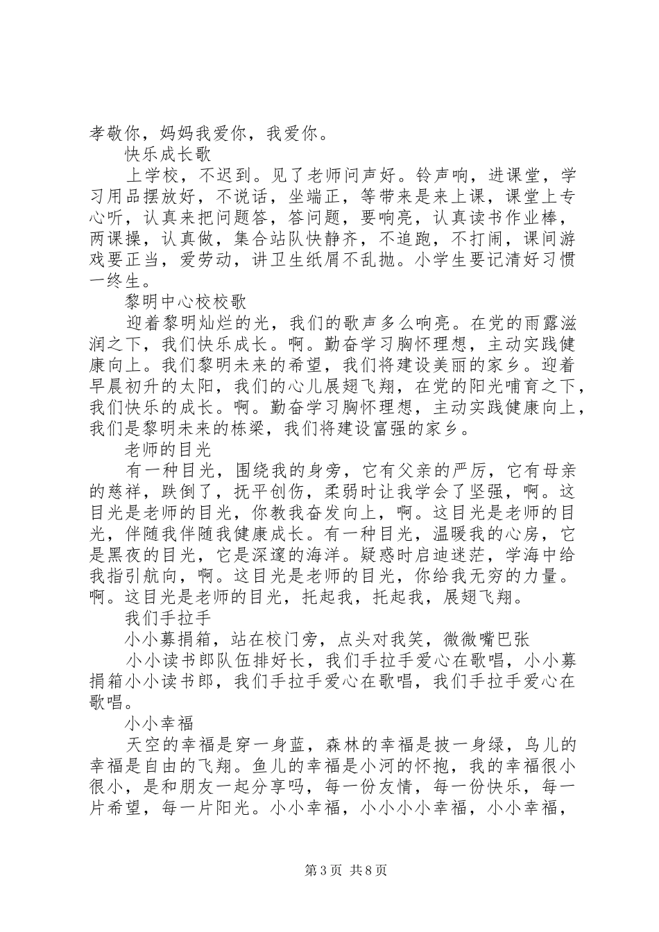 升国旗演讲稿5篇_第3页