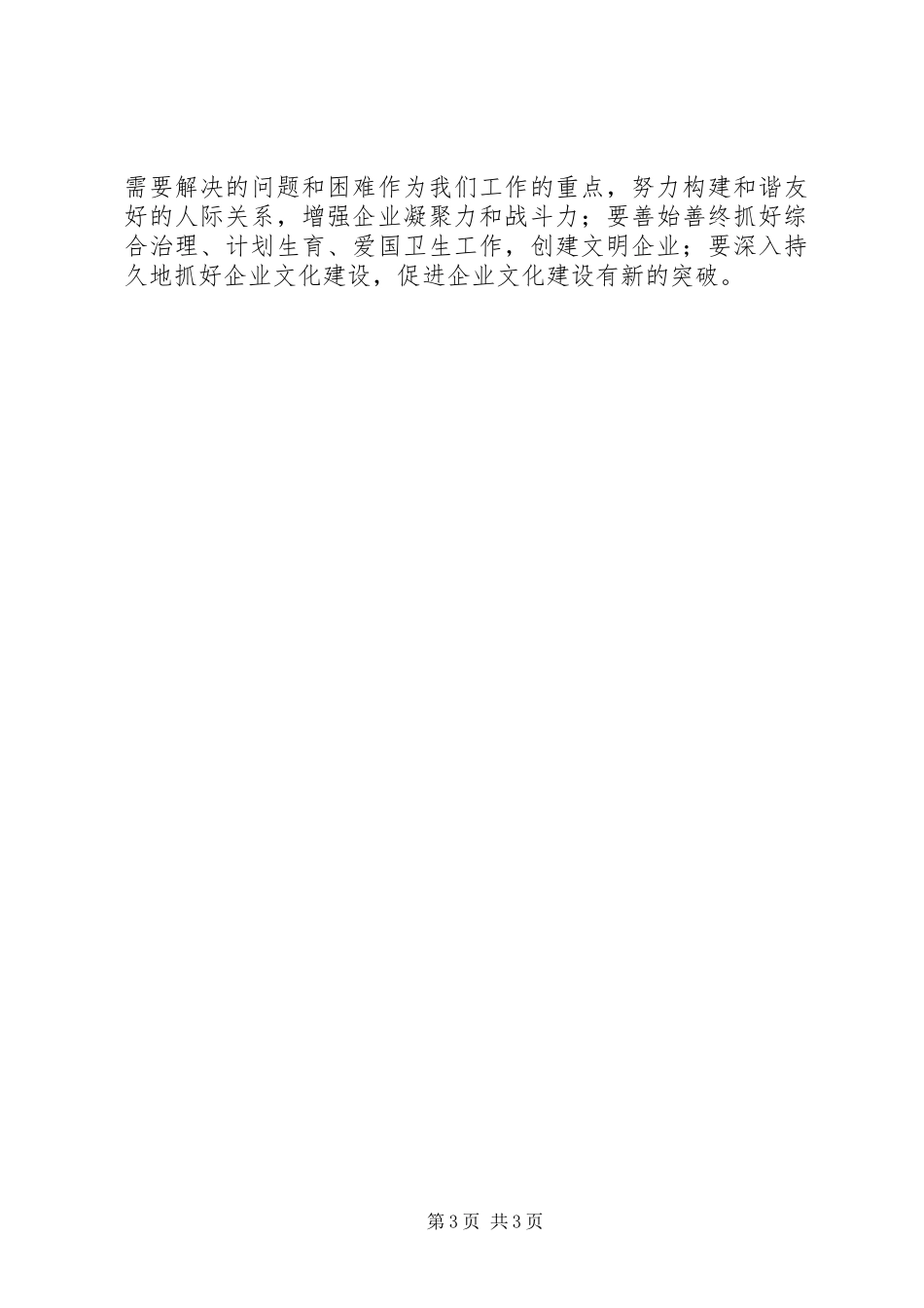 二○○六年工作安排 _第3页