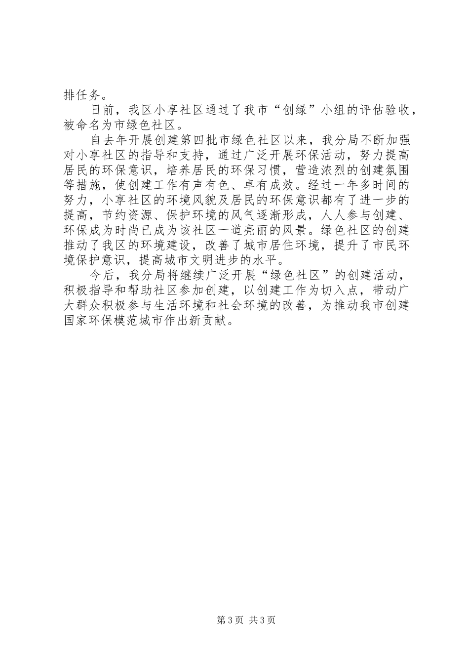 上半年总量减排工作总结和下半年总量减排计划 _第3页