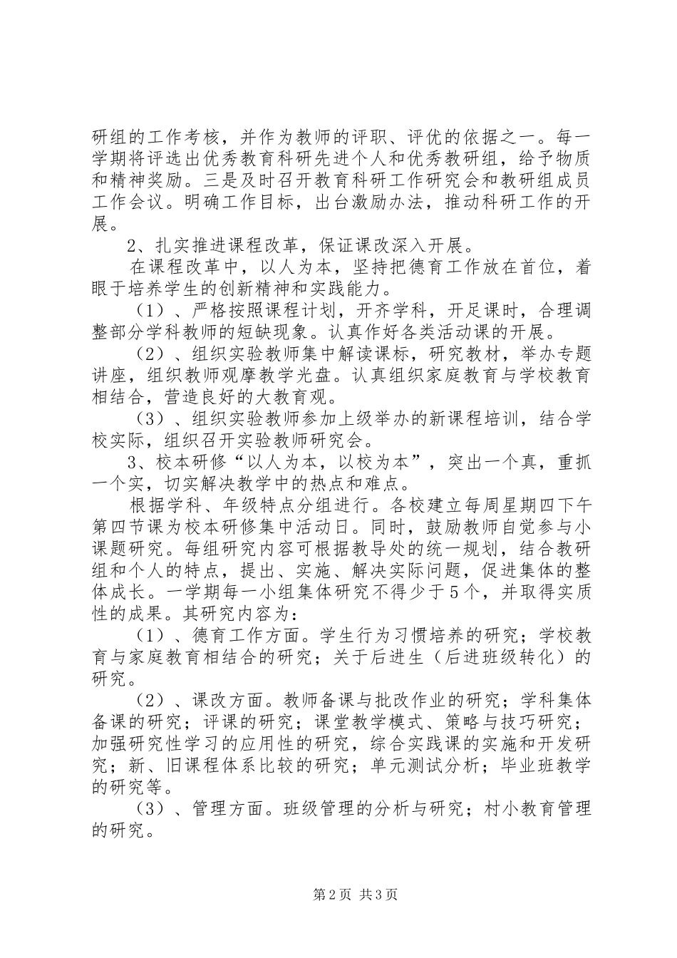 顺河镇小XX年XX年度工作计划 _第2页