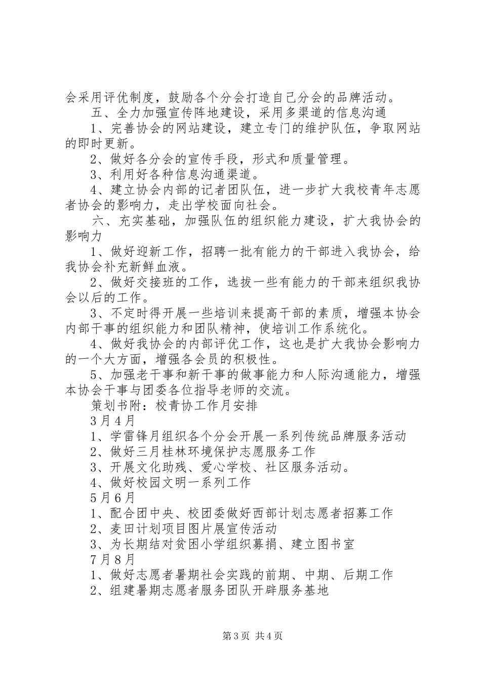 XX年青年志愿者协会工作计划书_第3页