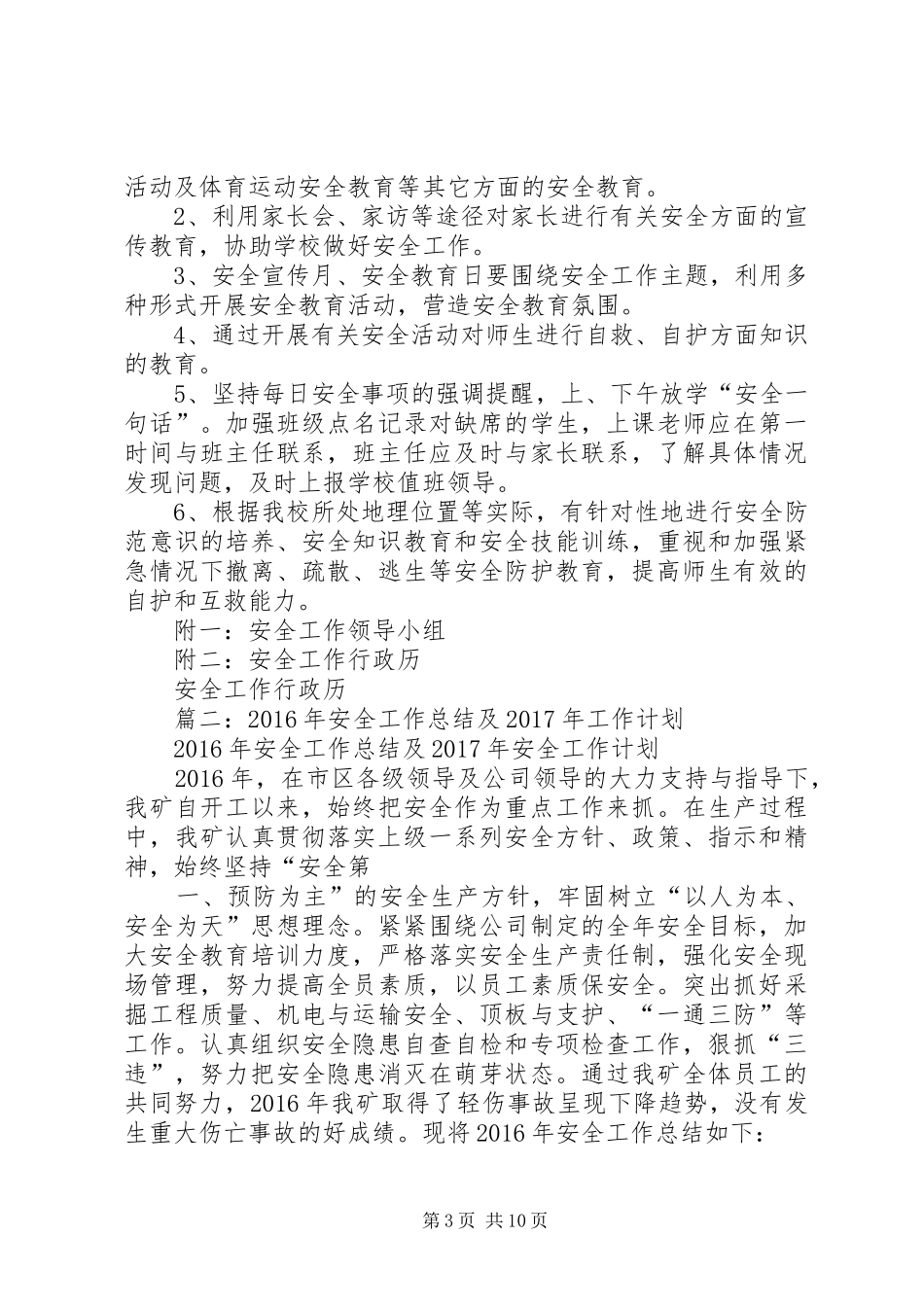20XX年安全工作计划 (4)_第3页