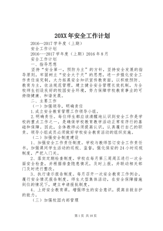 20XX年安全工作计划 (4)
